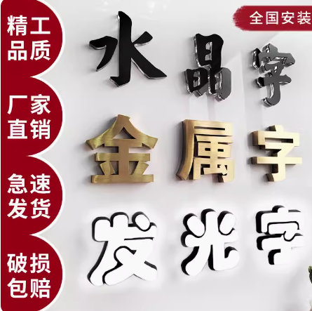 訂做門牌發(fā)光字的過程